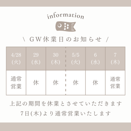 ＼＼🎏ＧＷ休業のご案内／／